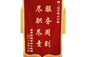 沈阳墓园福山公墓受顾客嘉奖